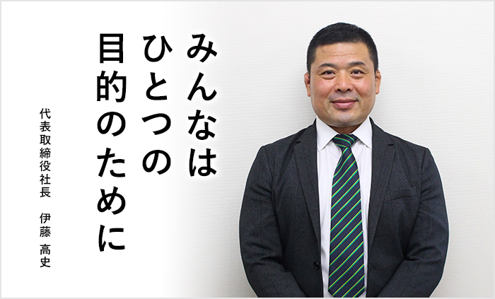代表挨拶
